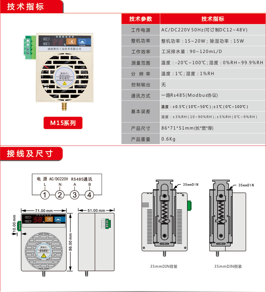 聚信工業(yè)M15款除濕器