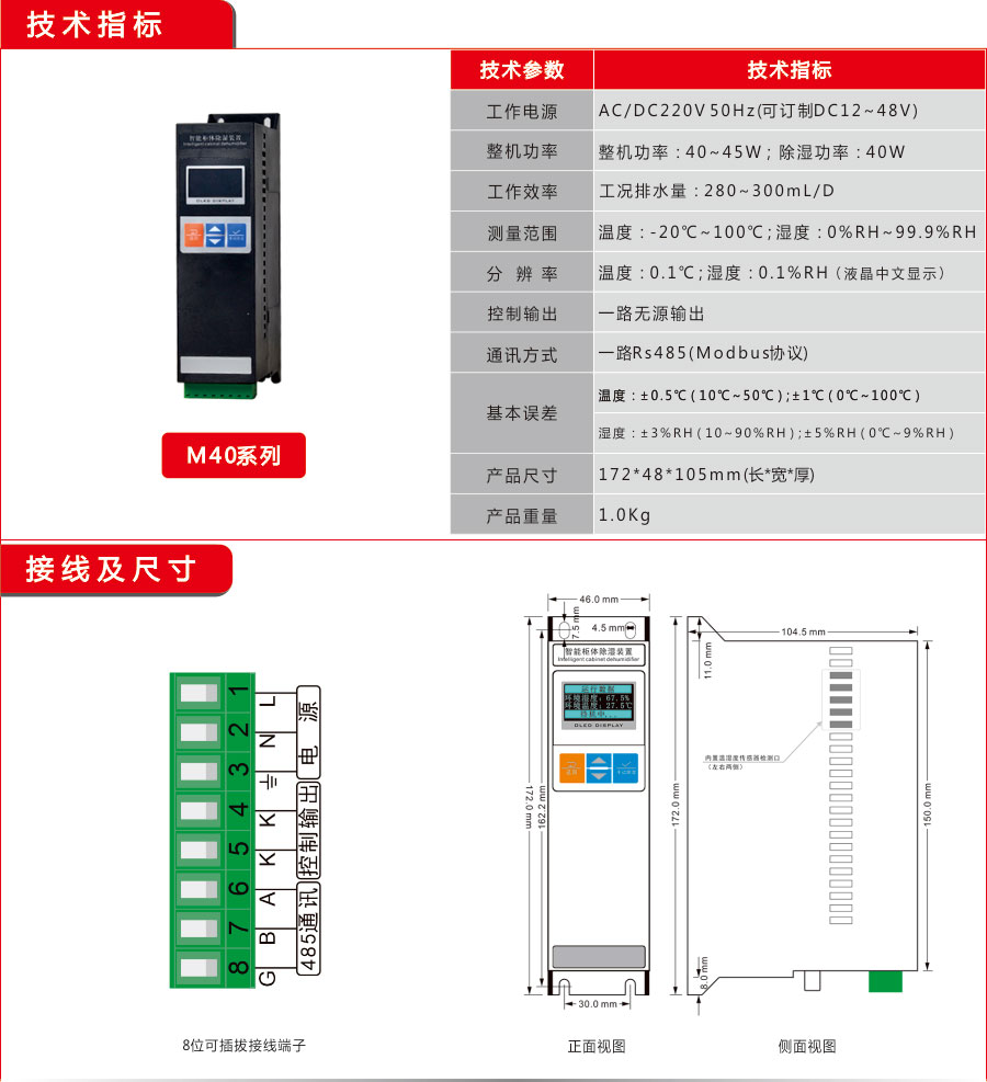 聚信工業(yè)M60款除濕器