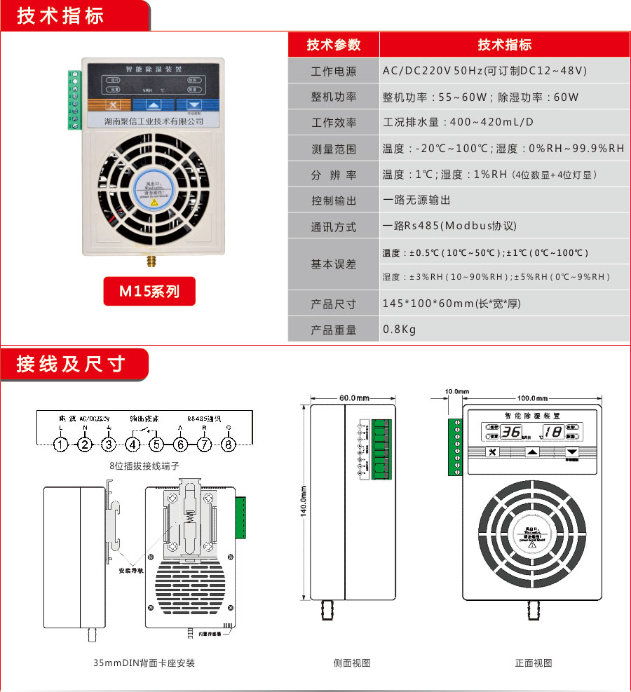 聚信工業(yè)S60款除濕器