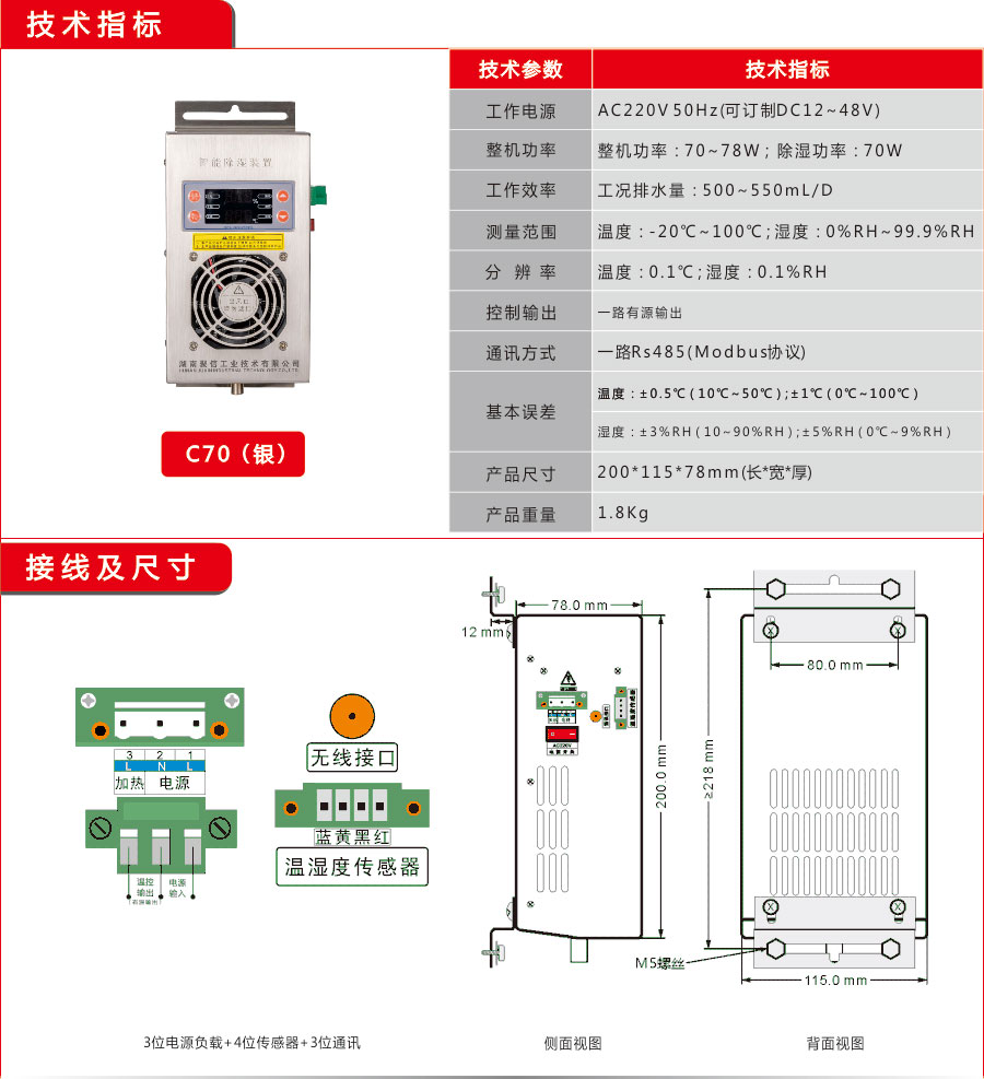 聚信工業(yè)C70款除濕器