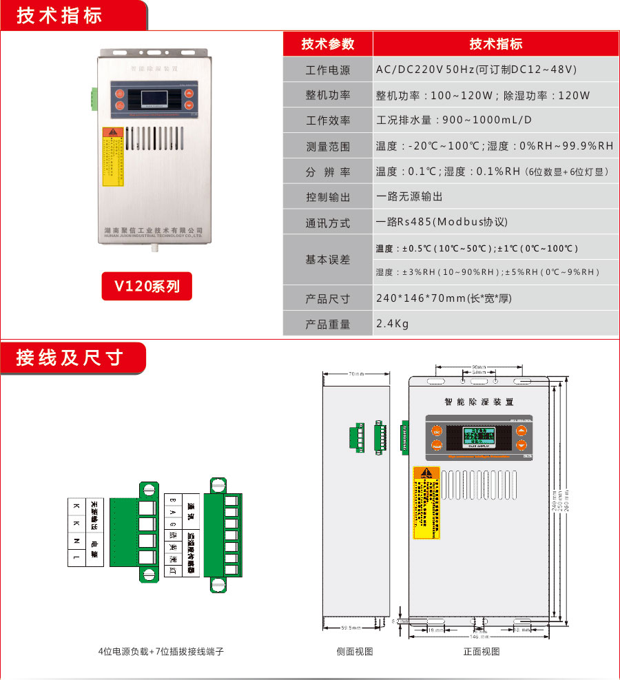 聚信工業(yè)V120款除濕器